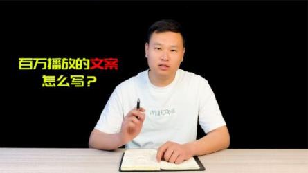 做抖音如何写文案-课程-网盘资源分享