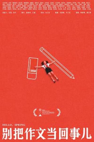 《别把作文当回事儿》这电影怪吗？那得问孩子！