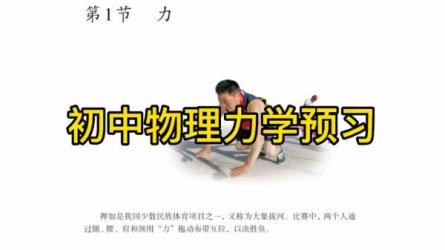 初中化学课堂动画课初中春季物理力学专题爱上小古文3-9...-课程-网盘资源分享