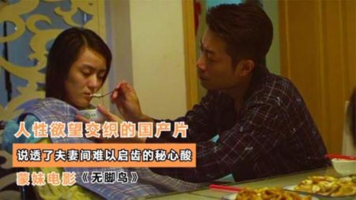 剧情《无脚鸟》电影解说文案-精品-[原创首发]-吾爱文案网