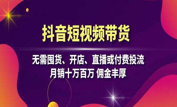 抖音投流带货[吾爱首发]