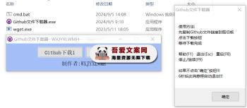Github文件下载器_V3.0 PC绿色便携版-[吾爱首发]