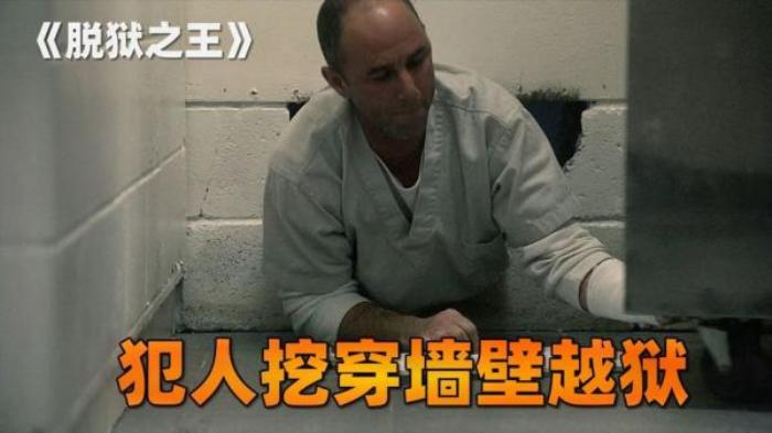 豆瓣高分美剧《脱狱之王》第一季，逗比犯人挖穿监狱逃出生天电影解说文案-[原创首发]-吾爱文案网