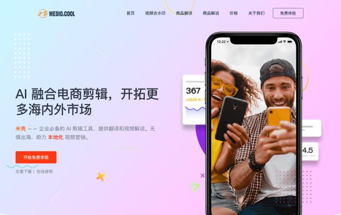 米壳AI跨境电商视频[吾爱神器]