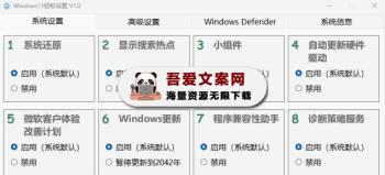 Windows11轻松设置工具_V1.09 PC绿色版-[吾爱首发]