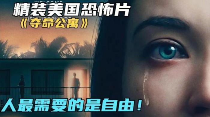 吾爱讲电影：分分钟带你看完美国恐怖电影《夺命公寓》电影解说文案-[原创首发]-吾爱文案网