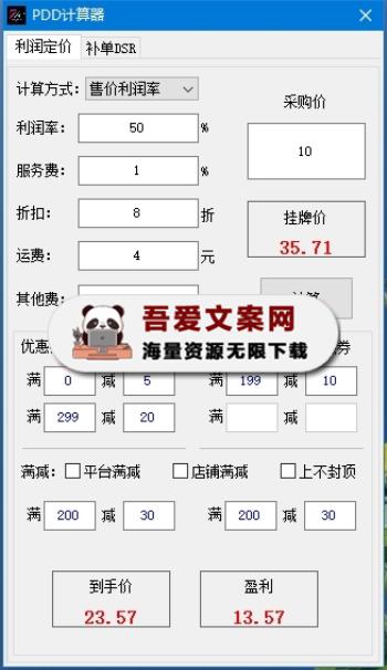 PDD商品挂牌价计算工具（EXE成品+软件源码）PC免费版-[吾爱首发]