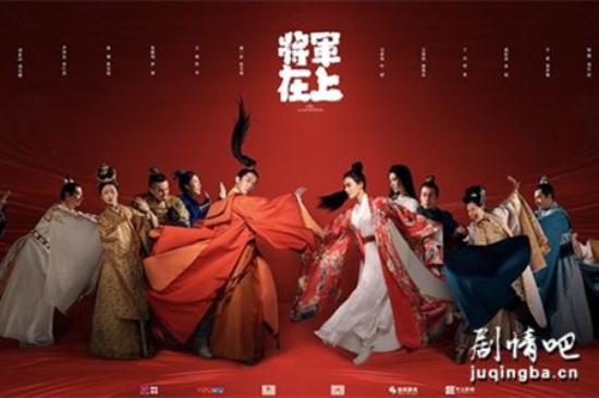 《将军在上》_第1集_分集剧情