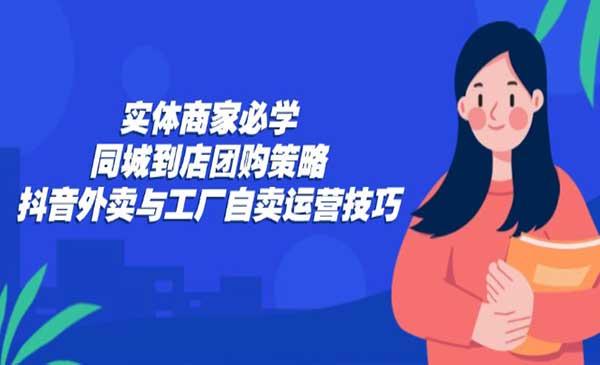 同城到店团购策略[吾爱首发]