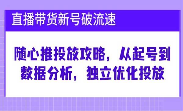 随心推投放攻略[吾爱首发]