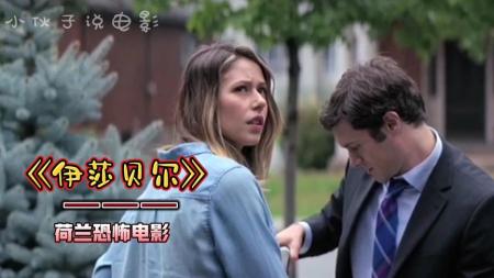 [文]剧情《伊莎贝尔》电影解说文案