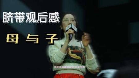 [文]家庭《脐带》电影解说文案 观后感