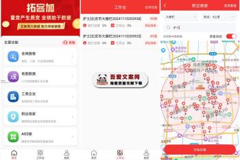 安卓拓客加APP_V6.4.8 高级版-[吾爱首发]