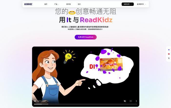 ReadKidz - AI儿童绘本创作[吾爱神器]
