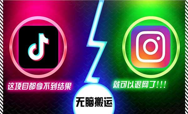 抖音无脑搬运项目[吾爱首发]