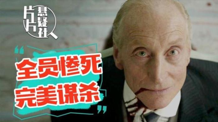 惊悚悬疑片《无人生还》又名: 孤岛奇案  童谣谋杀案解说文案解析-[原创首发]-吾爱文案网