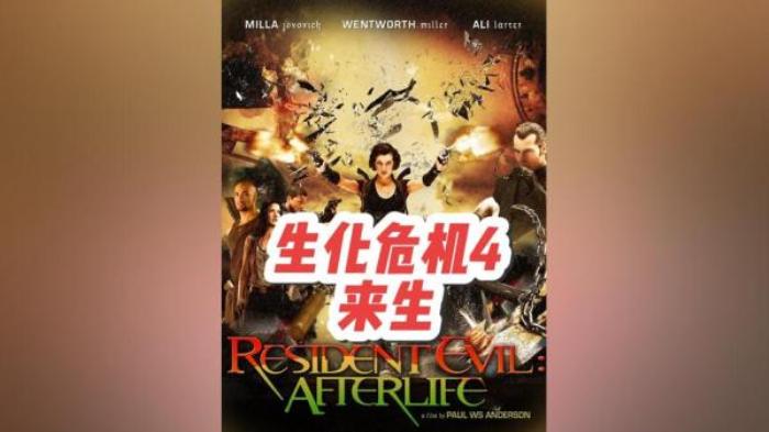 惊悚科幻电影《生化危机4：来生》解说文案-[原创首发]-吾爱文案网