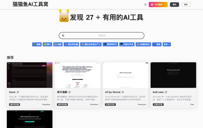 猫猫鱼AI工具窝[吾爱神器]