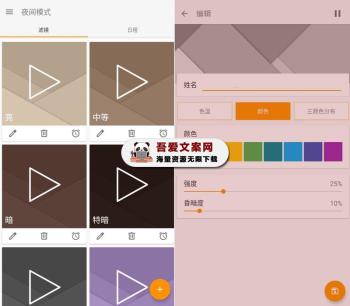 Night Shift 安卓夜间模式设置工具_V4.16.0 专业版-[吾爱首发]