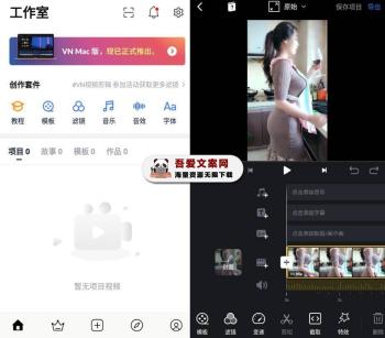 安卓VN视频编辑器APP_V2.3.0 纯净版-[吾爱首发]