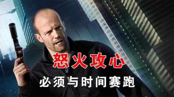 动作片《怒火攻心》解说文案-[原创首发]-吾爱文案网