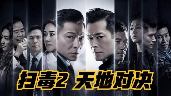 香港警匪犯罪电影《扫毒2：天地对决》解说文案-[原创首发]-吾爱文案网