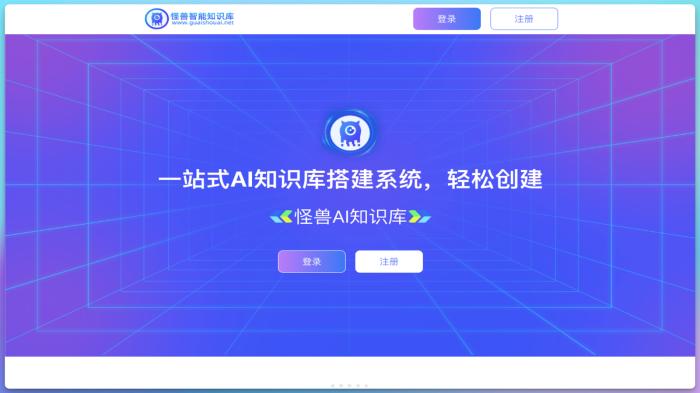 怪兽AI知识库[吾爱神器]