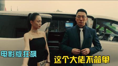 [文]动作《诛烬枭亡》电影解说文案 解说素材