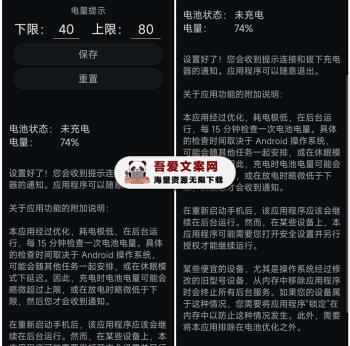 安卓健康电池充电APP_V2.08-[吾爱首发]