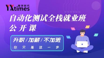 全栈DevQA自动化测试高级工程师-课程-网盘资源分享