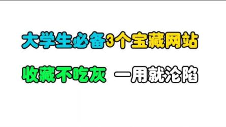 三大网盘学习资源合集选你所需及时保存-课程-网盘资源分享