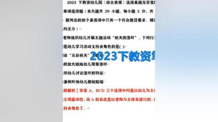 中小学幼儿园教资真题+2023最新教资资料合集-课程-网盘资源分享