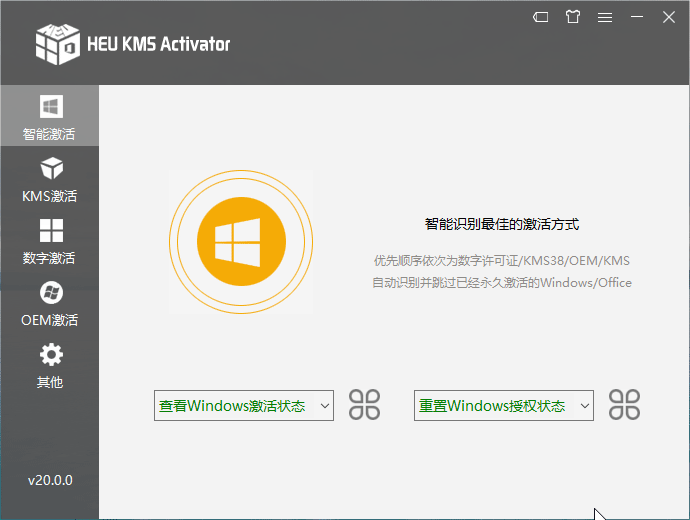 HEU KMS Activator 简洁高效的全能KMSOEM激活工具_V42.3.1 PC免费版-[吾爱首发]