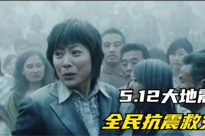 《大地震》的-[原创首发]-吾爱文案网