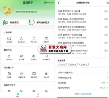 安卓微商帮手APP_V1.4.5 高级版-[吾爱首发]