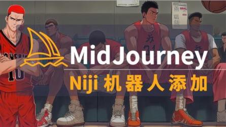 使用Midjourney的Niji模式，绘制专业级的动漫作品，多重风格...-课程-网盘资源分享