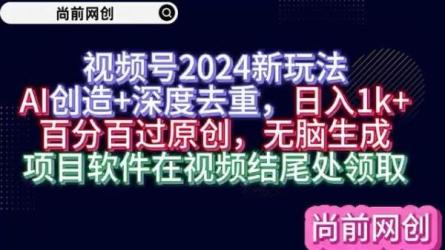 东哲视频号无脑项目-课程-网盘资源分享