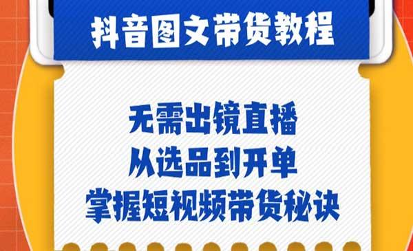短视频带货秘诀[吾爱首发]