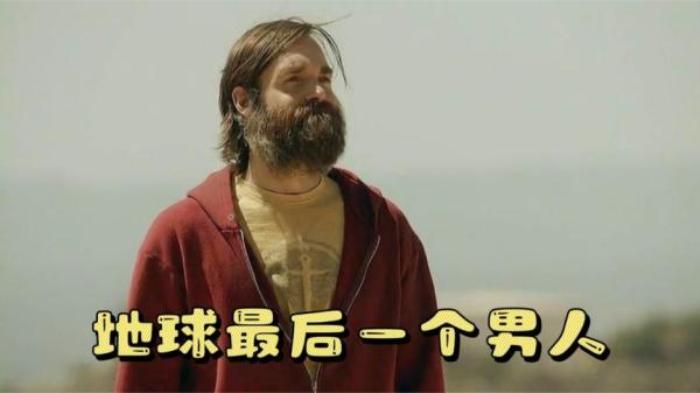 美剧《地球上最后一个男人》第3集解说文案-[原创首发]-吾爱文案网