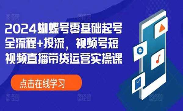 视频号直播带货起号[吾爱首发]