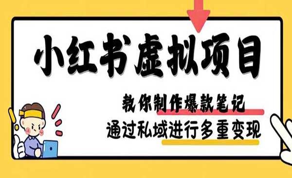 小红书虚拟项目实战[吾爱首发]