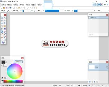 Paint Net 绘画以及图像和照片处理软件_V5.1.0 PC多语言版-[吾爱首发]