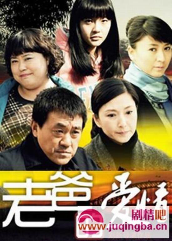 《老爸的爱情》_第1-3集_分集剧情