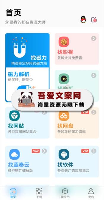 资源大师Plus 集合多种常见资源本地爬虫工具_V1.2.8 加强版-[吾爱首发]