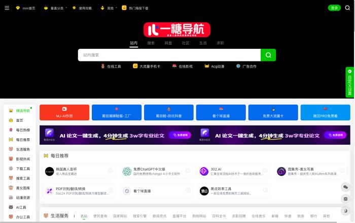 一糖导航[吾爱神器]