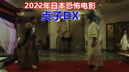 [文]惊悚《贞子DX》电影解说文案
