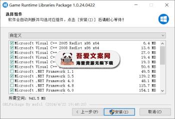 Game Runtime Libraries Package 游戏常用运行库一键安装包_V5.0.24.1114 PC版-[吾爱首发]