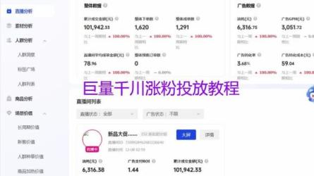 千川领航训练营，搭建账户，精准获取意向用户-课程-网盘资源分享
