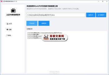 myshudan 书单视频制作生成软件_V1.11 PC免费版-[吾爱首发]