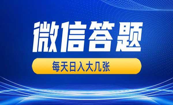 AI微信答题项目[吾爱首发]